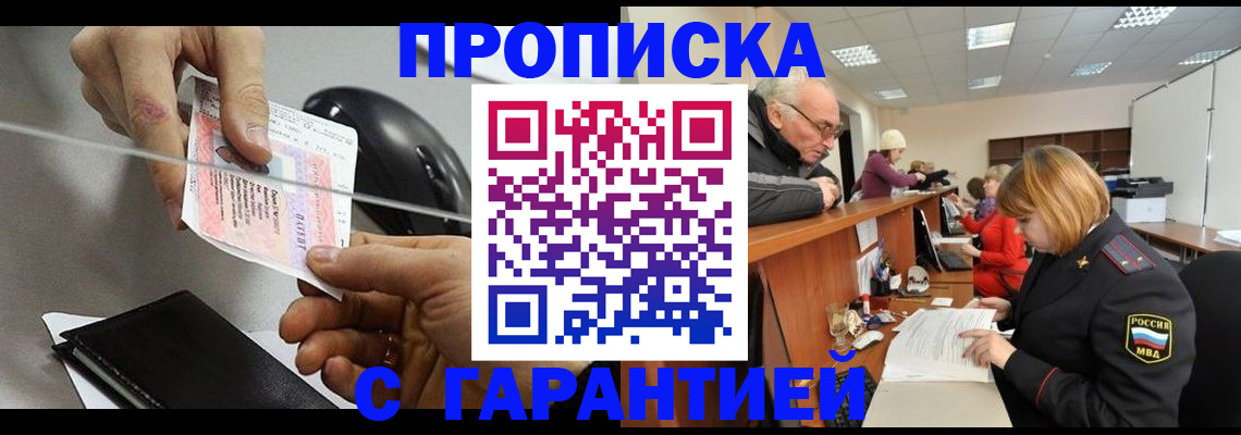 прописка 2025 в Ростовской области