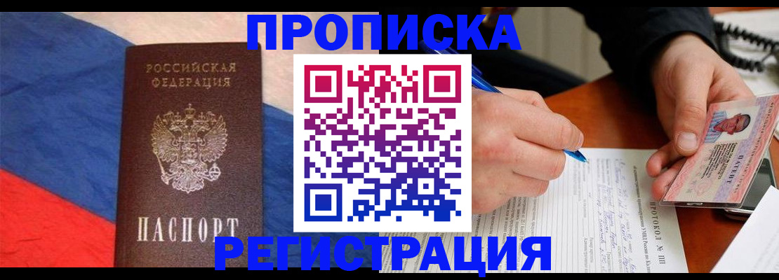 временная регистрация надежно в Ростовской области